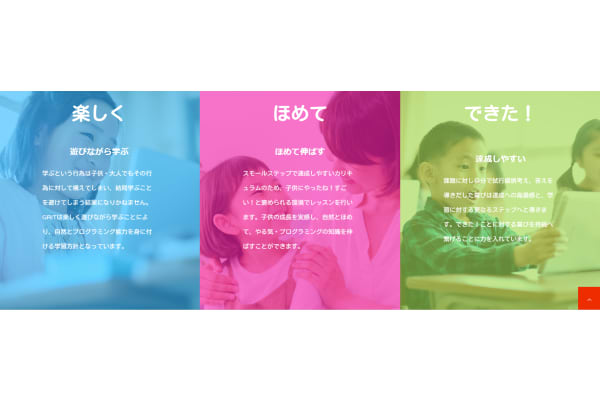 楽しく　ほめて　できた！　で自然と学ぶ