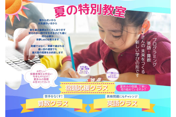 学習塾とのタッグを組んでのカリキュラム