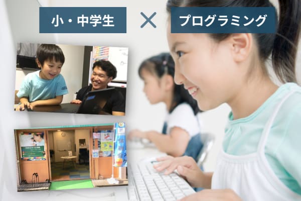 「小・中学生の専門スクール」だからできる「身に付くカリキュラム」