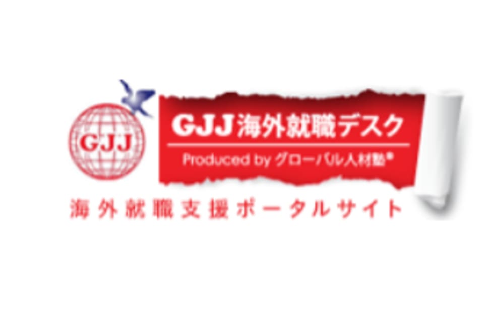 gjj海外就職デスクのロゴ