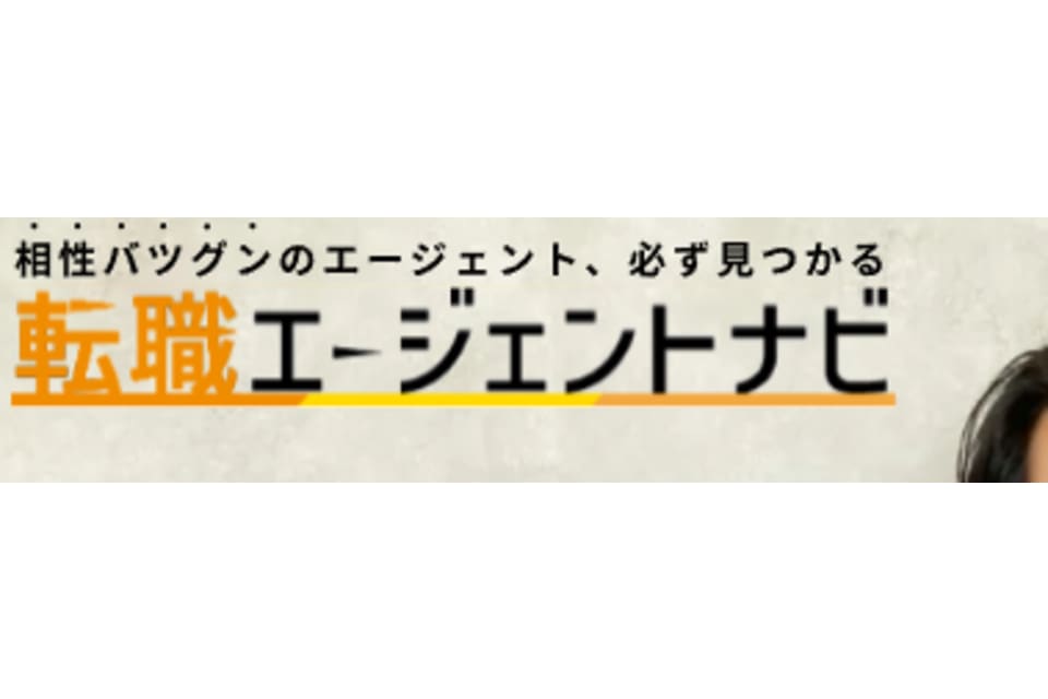 転職エージェントナビのロゴ