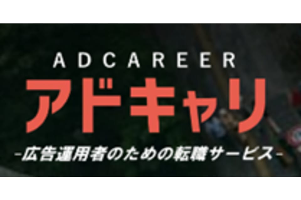 アドキャリ転職のロゴ
