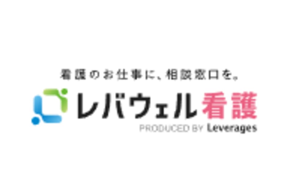 レバウェル看護（旧：看護のお仕事）のロゴ