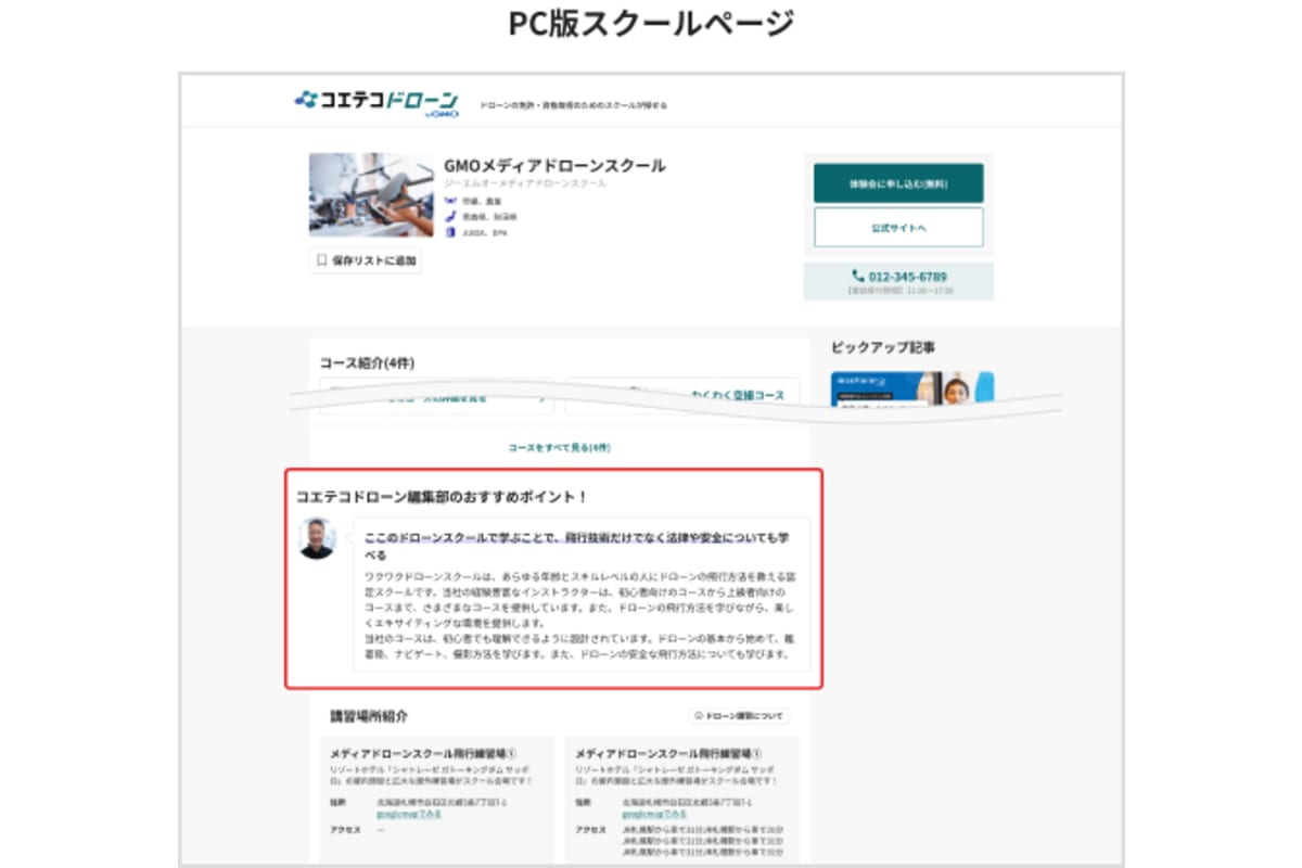 運営のおすすめポイント