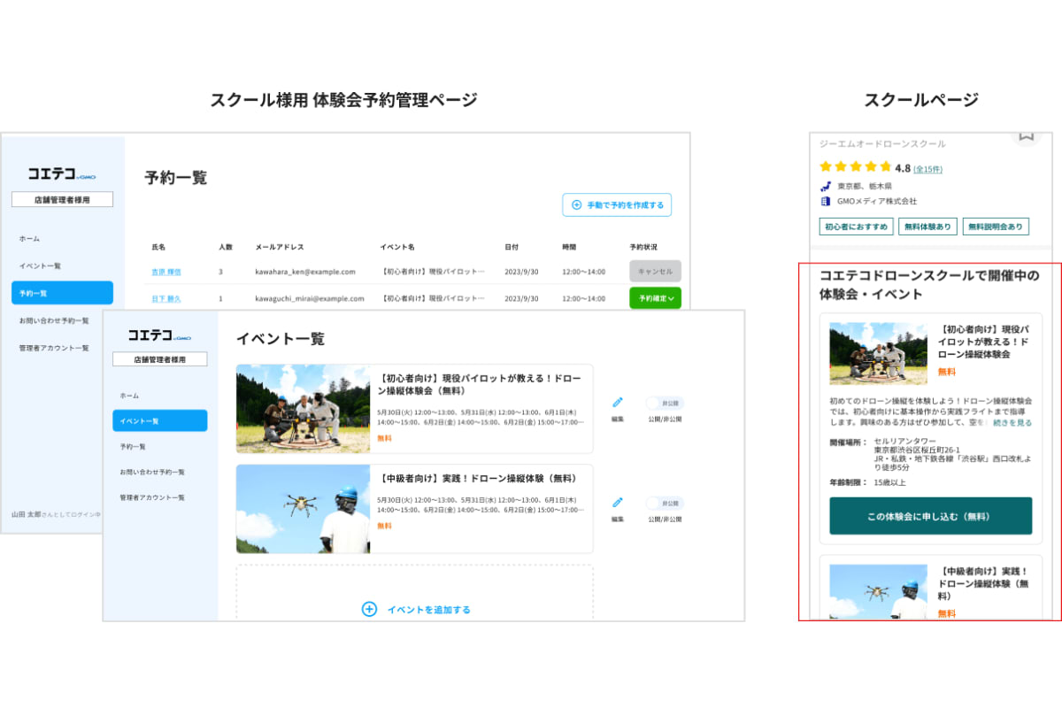 体験会予約管理機能