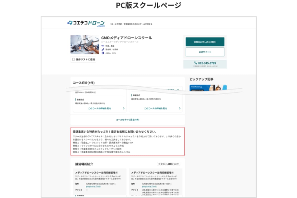 スクール紹介文