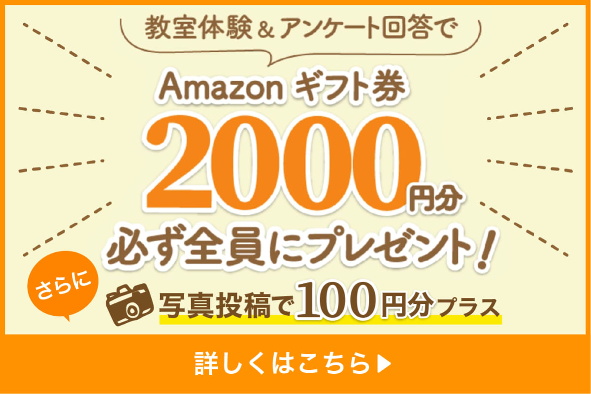 プログラミング教室体験で 全員にamazonギフト券2 000円分プレゼント コエテコ