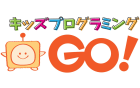 キッズプログラミングGO！のロゴ