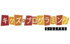 キッズ・プログラミング教室KIDSPROのロゴ
