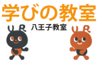 学びの教室 八王子教室のロゴ画像