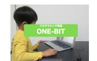 プログラミング教室 ONE-BITのロゴ画像
