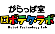 がらっぱ堂 ロボテク・ラボのロゴ画像
