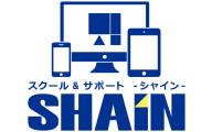 スクール＆サポートSHAINのロゴ画像
