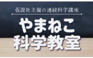 やまねこ科学教室のロゴ画像