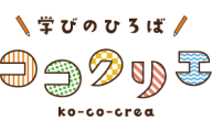 学びのひろば ココクリエのロゴ画像