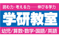 学研教室のロゴ画像
