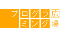 プログラミング広場 オンラインのロゴ画像