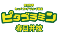 ピタゴラミン春日井校のロゴ画像