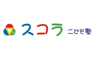 スコラこども塾のロゴ画像