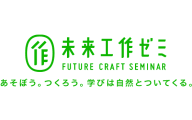 未来工作ゼミのロゴ画像
