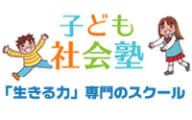 子ども社会塾のロゴ画像