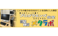 プログラミング教室 メタラボのロゴ画像