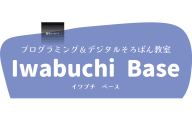 IwabuchiBaseプログラミング教室のロゴ画像