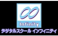 デジタルスクール インフィニティのロゴ画像
