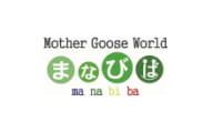 Mother Goose World まなびばのロゴ画像