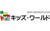 キッズ・ワールドのロゴ画像