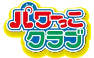 パワーっこクラブのロゴ画像