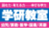 学研教室のロゴ画像