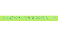 にいざパソコン＆スマホスクールのロゴ画像