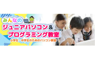 みんなのジュニアパソコン＆プログラミング教室のロゴ画像