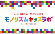 モノリズムキッズラボのロゴ画像