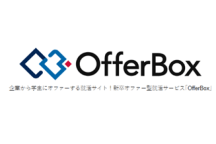 OfferBox（オファーボックス）のロゴ