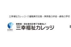 三幸福祉カレッジのロゴ画像