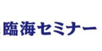臨海セミナー