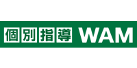 個別指導WAM