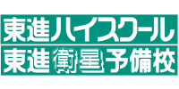 東進ハイスクール・東進衛星予備校