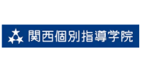 関西個別指導学院