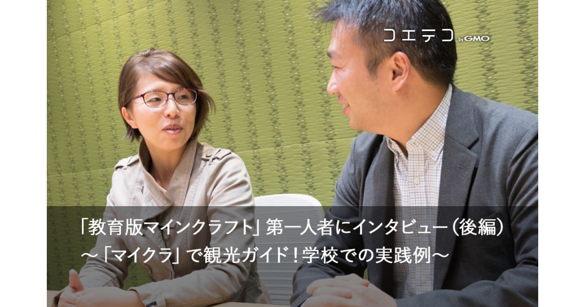 マインクラフト マイクラ を使った驚きの学校授業例 教育版マインクラフト コエテコ