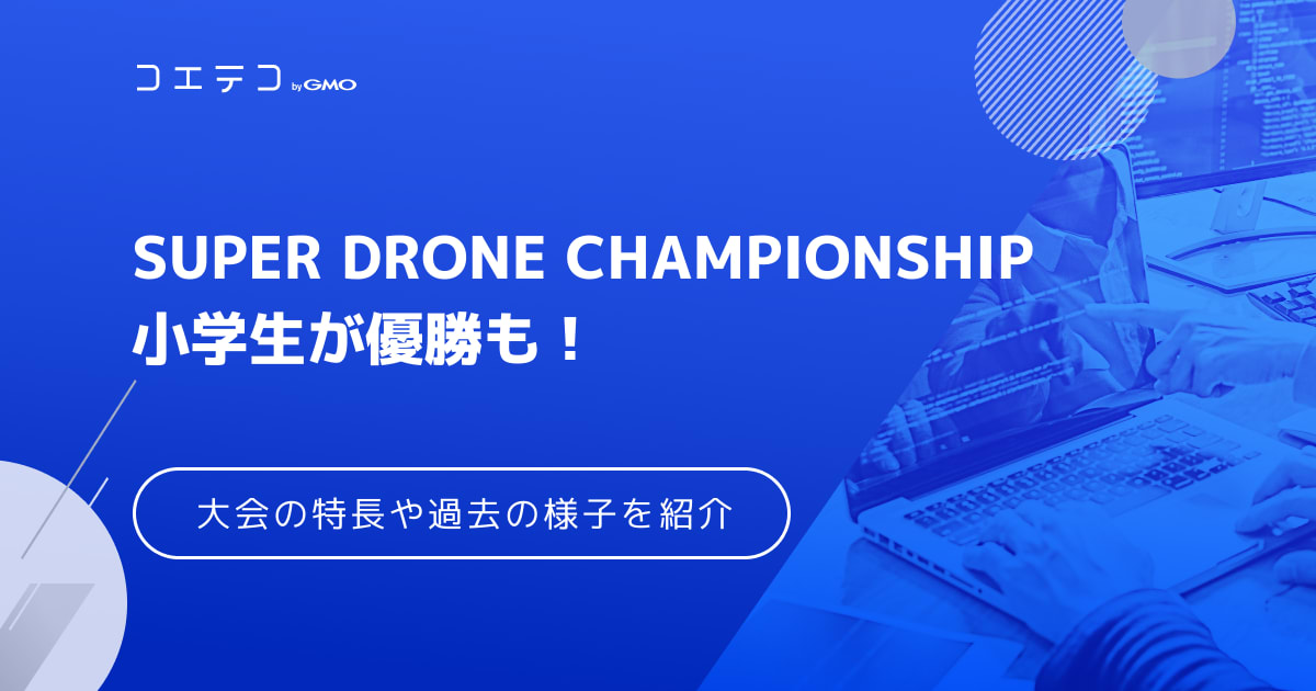 Super drone championship hotsell 2021