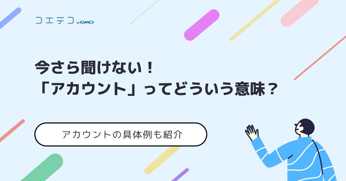 「アカる」とはどういう意味ですか？
