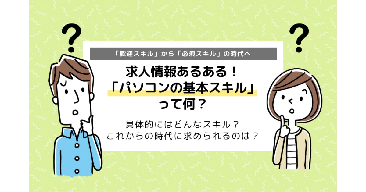 事務職転職に必要なPCスキルを動画で最短マスター 事務職転職に必要なPCスキルを動画で最短マスター 【公式通販】
