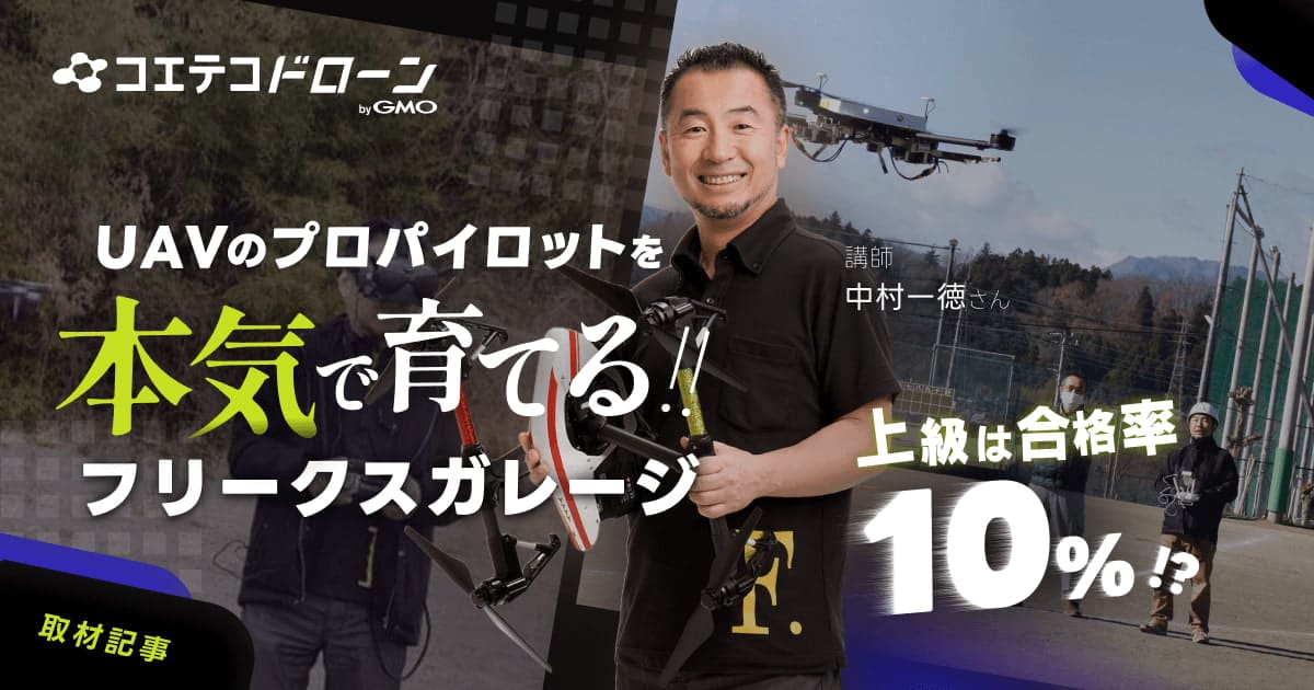 取材）フリークスガレージ｜本気で仕事を目指す方を応援！「本物」の 