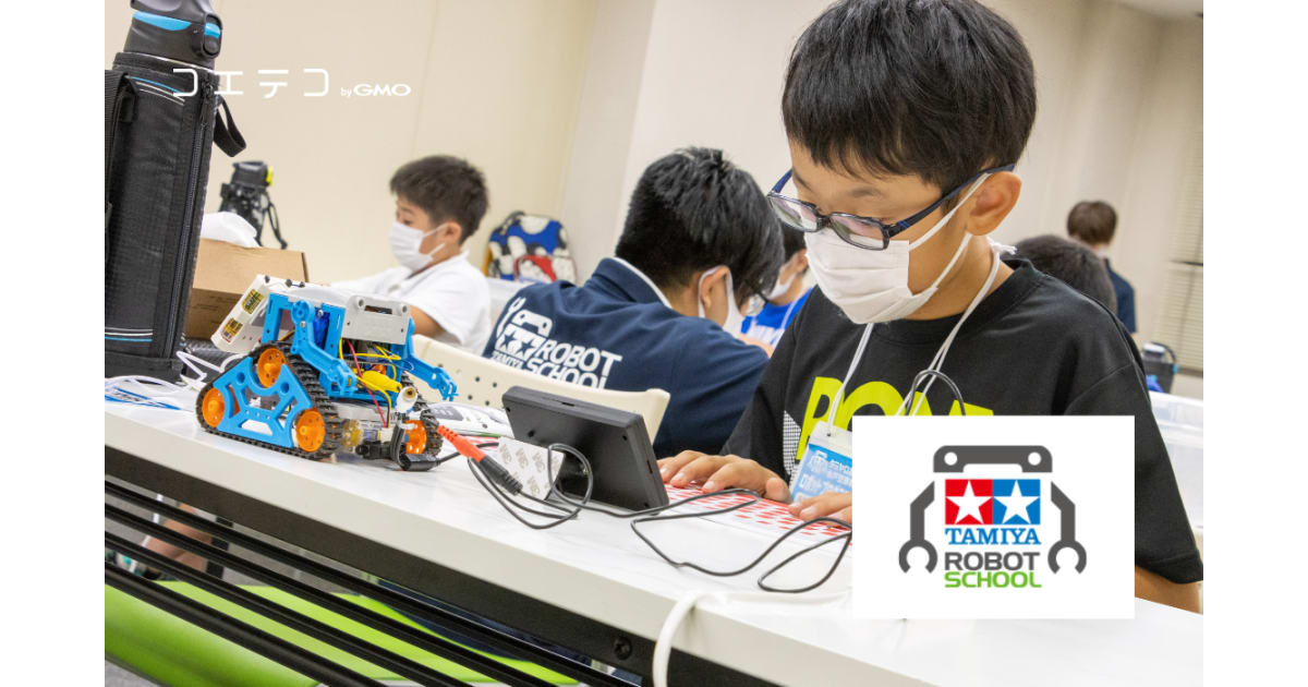 タミヤロボットスクール』「早期入会＆文房具セットプレゼント