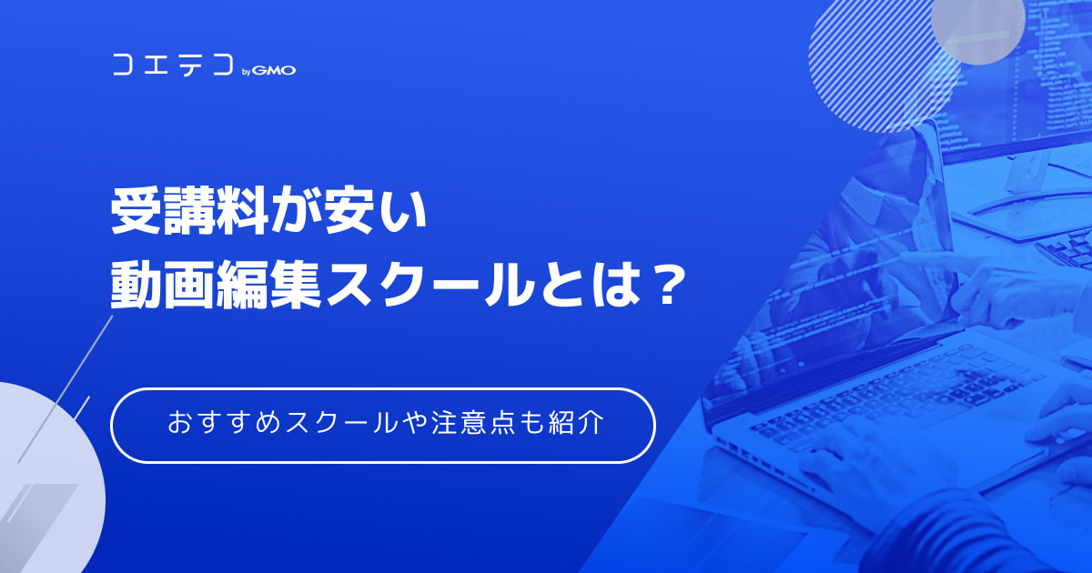 動画編集・撮影 格安で行います！
