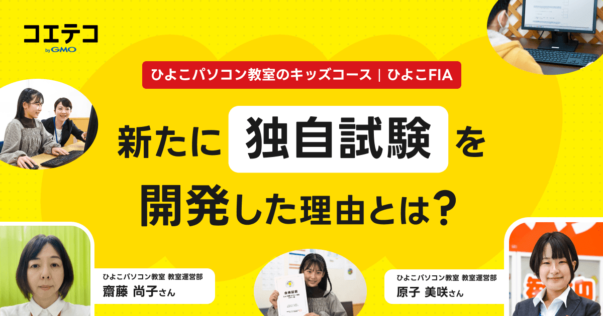 ひよこFIA、独自の「ひよこ情報リテラシー試験」を創設！子どもが自分 