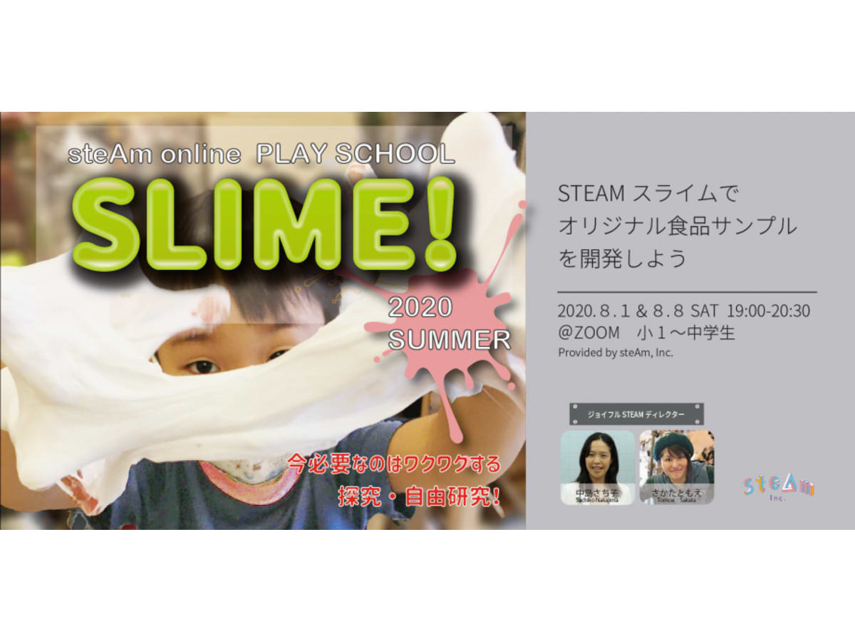 小中学生向けsteam講座 Steam Online Play School 開講 コエテコ